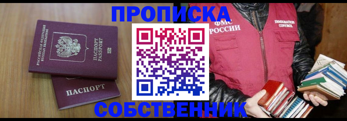 прописка 2025 в Апрелевке