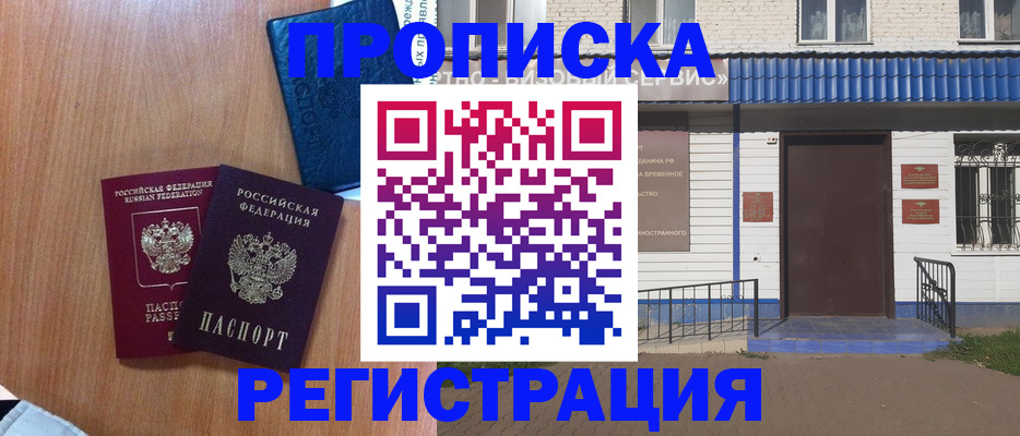 прописка гарантия в Апрелевке