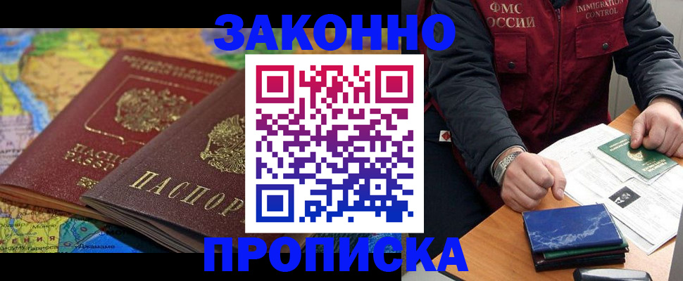 прописка в Апрелевке