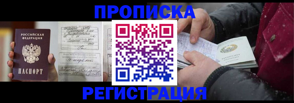 временная регистрация купить в Апрелевке