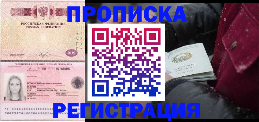 прописка для школы в Апрелевке